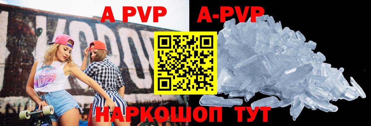 Alpha PVP  А ПВП СК  Боровичи  наркотики  Вход с VPN  Alfa_PVP мука  Alpha PVP кристаллы 
