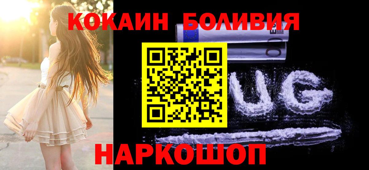 COCAIN Боливия Боровичи