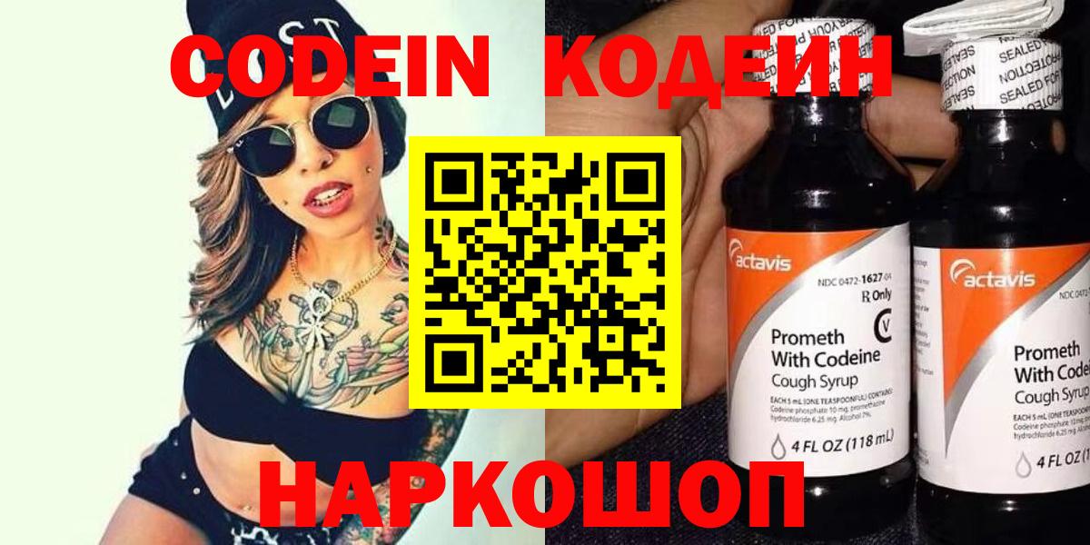 Боровичи  где купить наркоту  Вход с VPN  Кодеин Purple Drank  Кодеиновый сироп Lean напиток Lean (лин) 