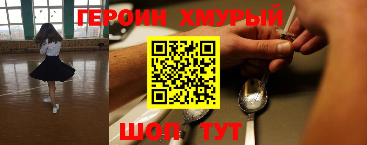 Героин VHQ Боровичи