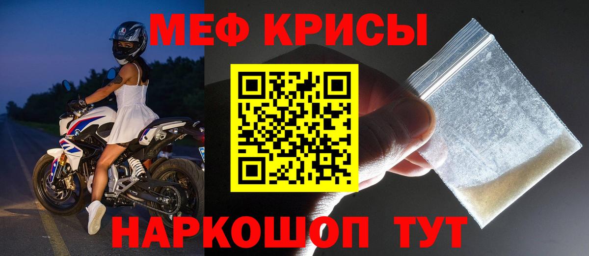 МЕФ кристаллы  Вход с VPN  МЯУ-МЯУ  Боровичи  МЕФ 4 MMC 